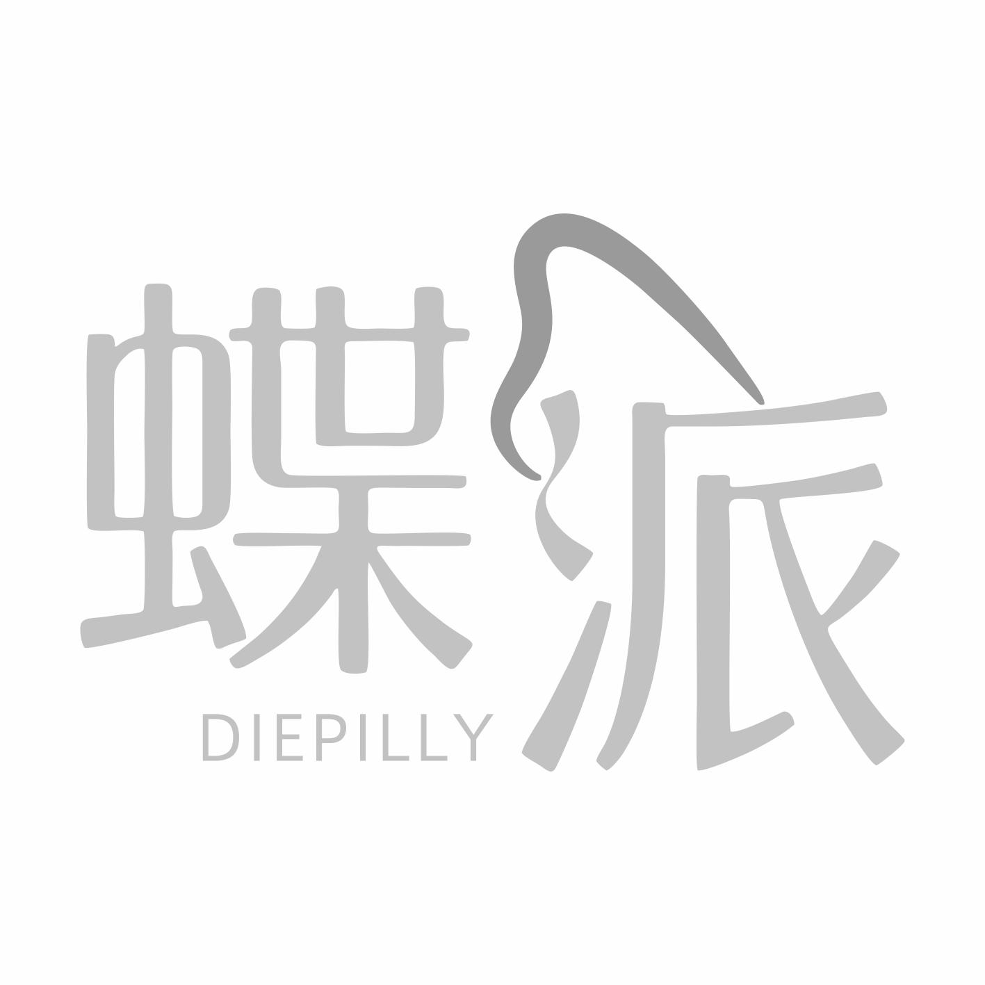 蝶派 DIEPILLY