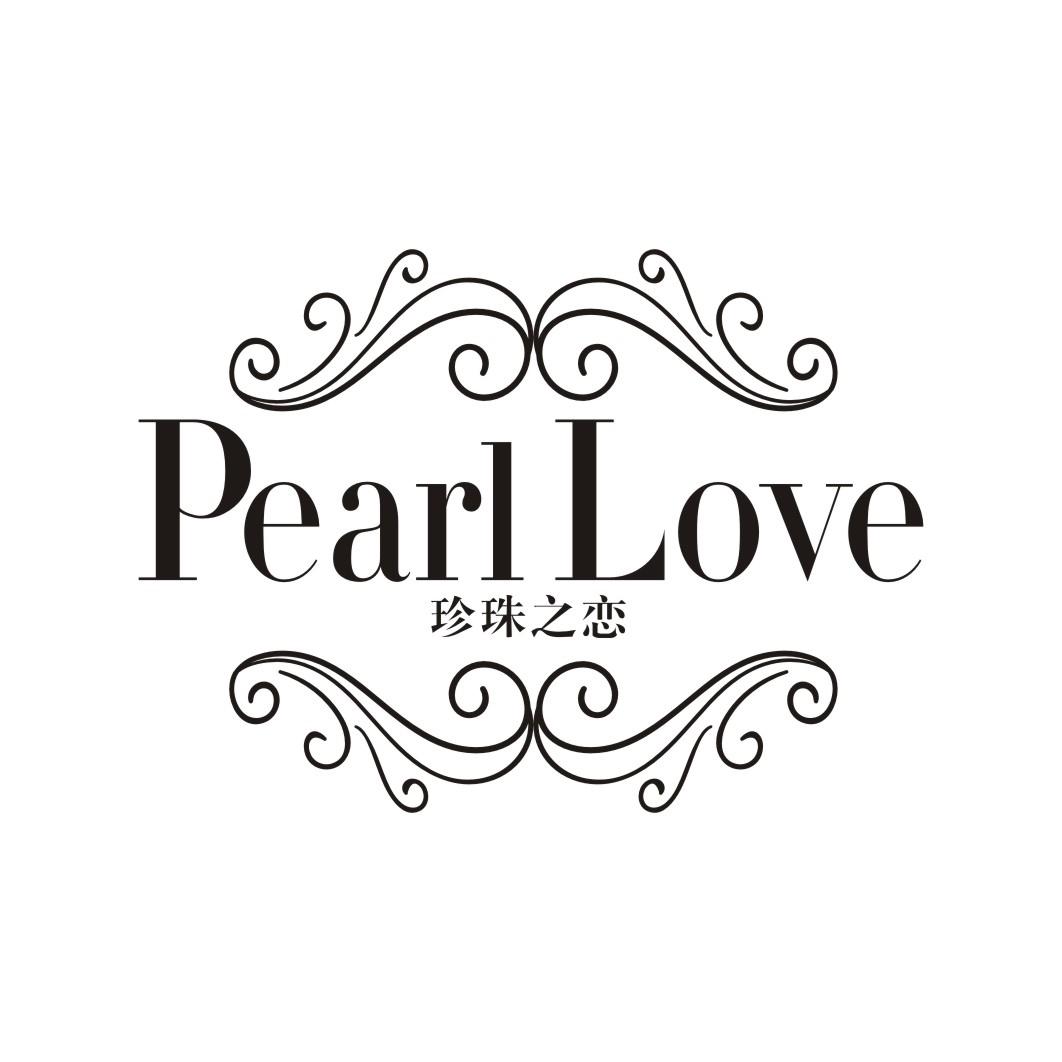 珍珠之恋PEARL LOVE