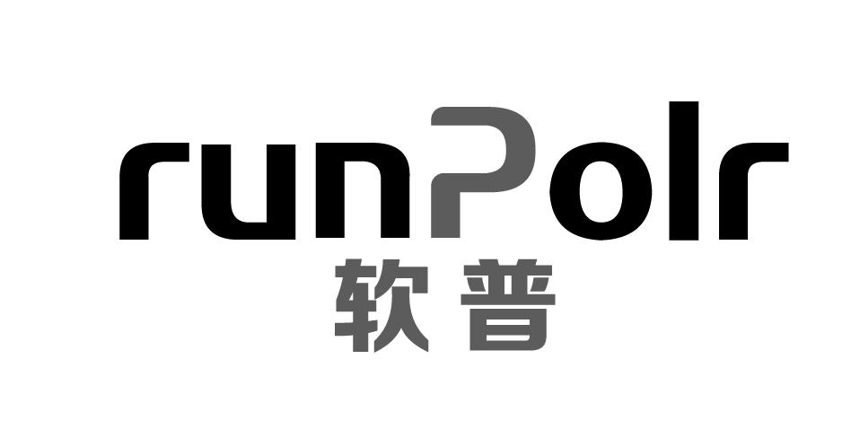 RUNPOLR软普