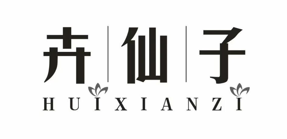 卉仙子