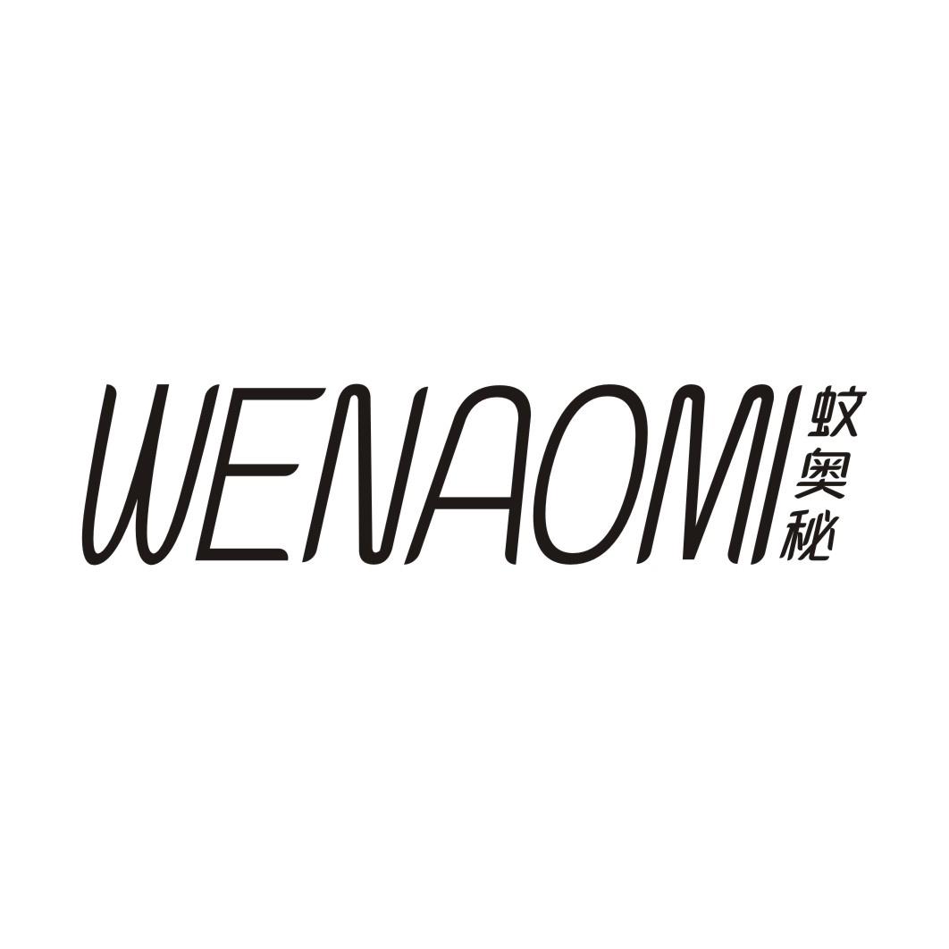 蚊奥秘WENAOMI