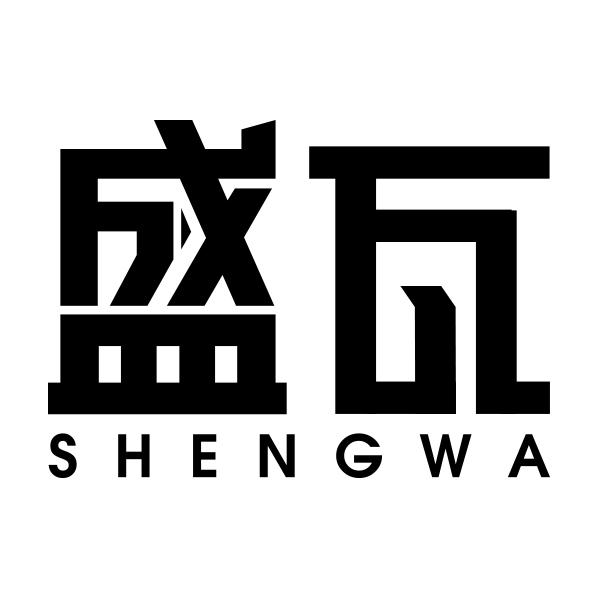 盛瓦SHENGWA