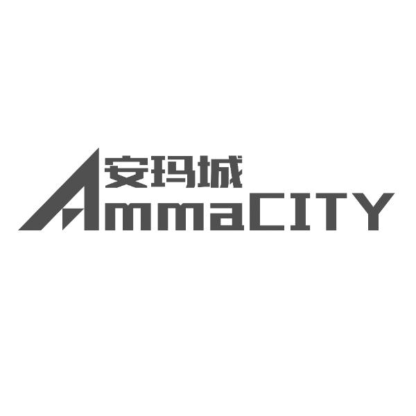 安玛城AMMACITY