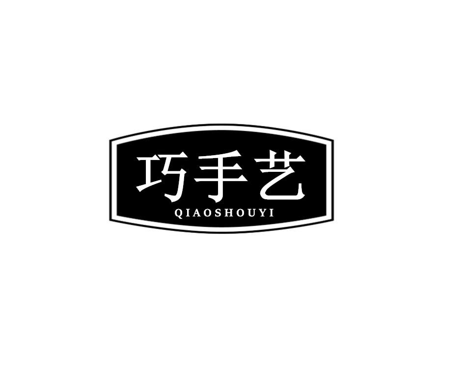 巧手艺