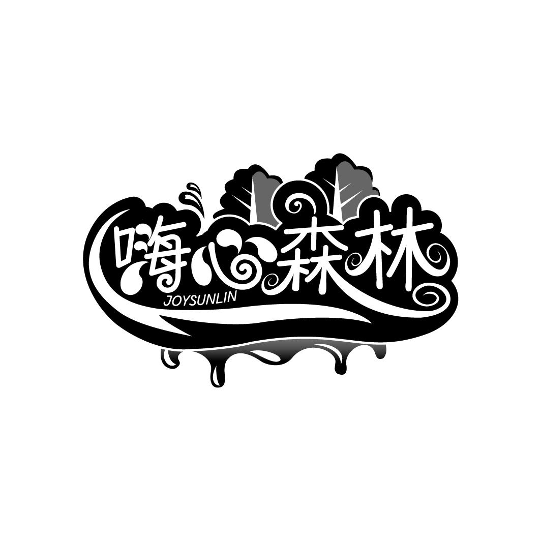 嗨心森林
JOYSUNLIN