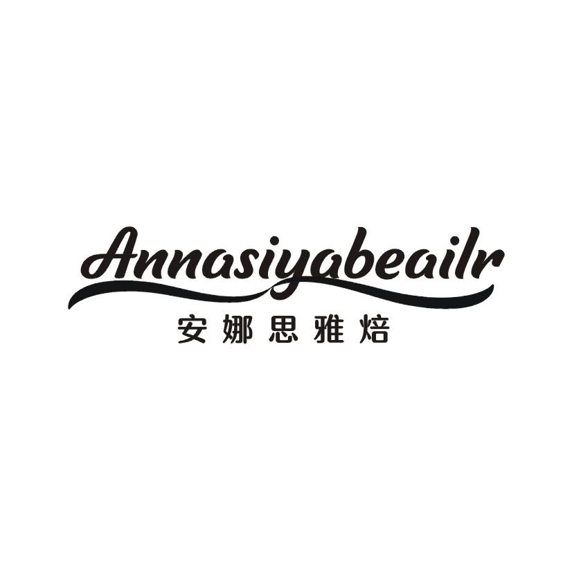 安娜思雅焙  ANNASIYABEAILR