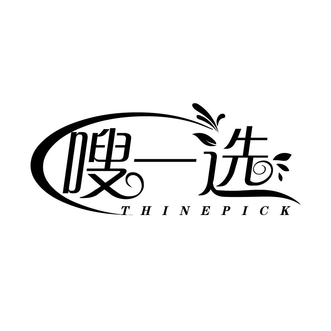 嗖一选
THINEPICK