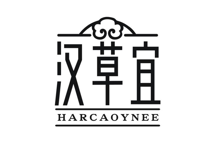 汉草宜 HARCAOYNEE