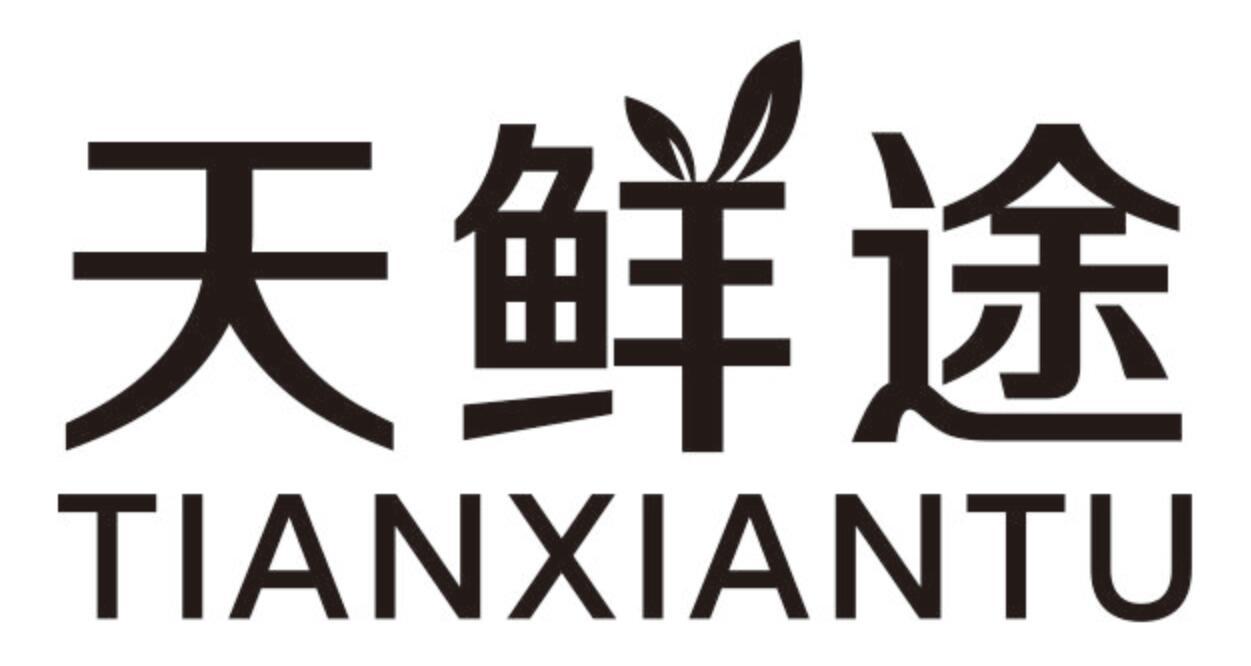 天鲜途tianxiantu