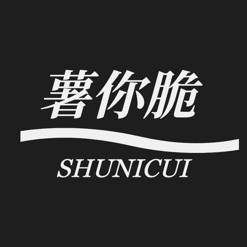 薯你脆