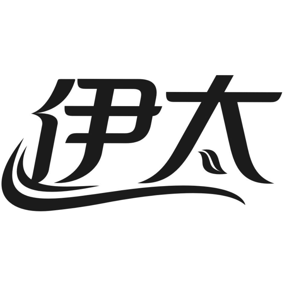 伊太