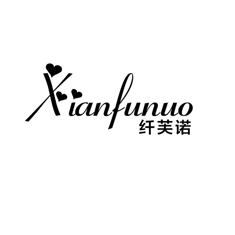 纤芙诺