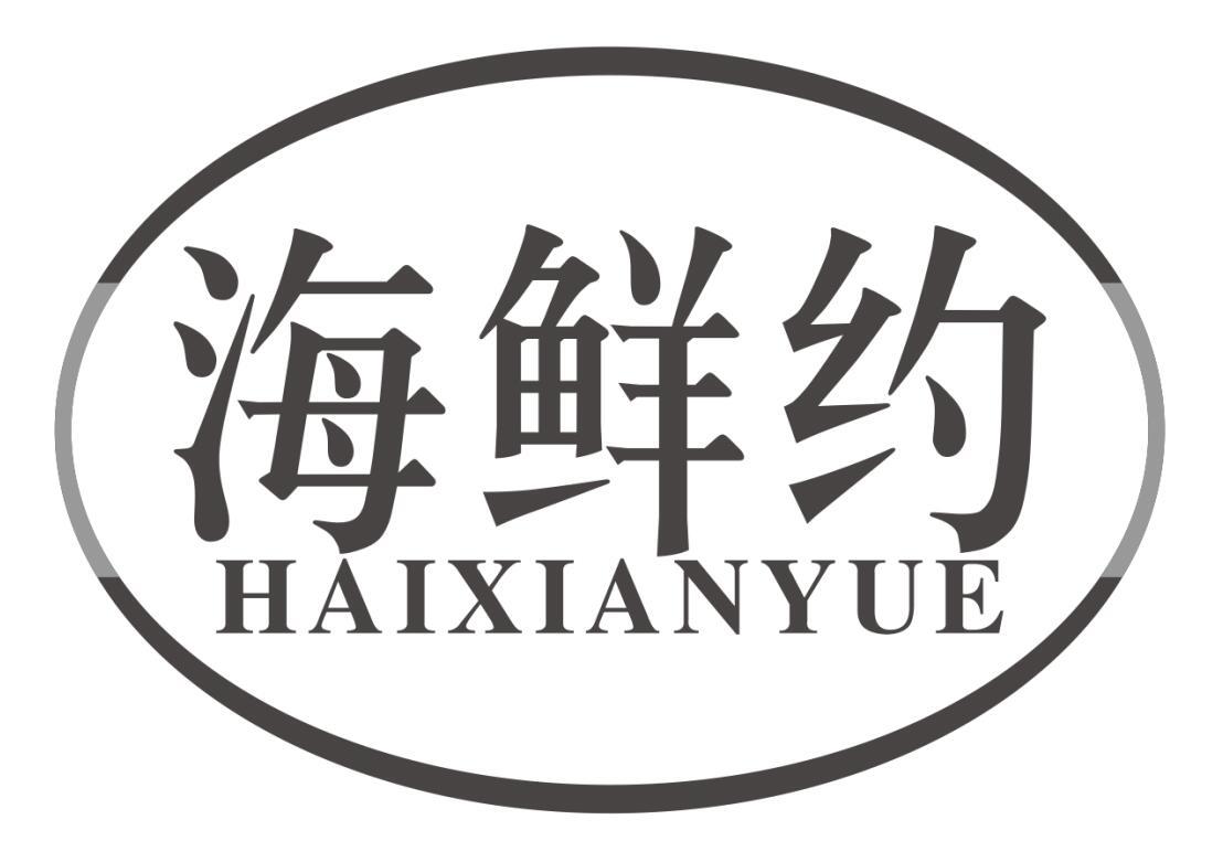 海鲜约haixianyue