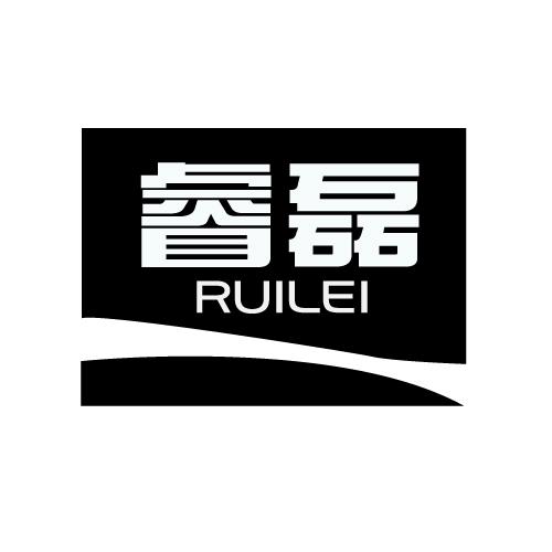 睿磊