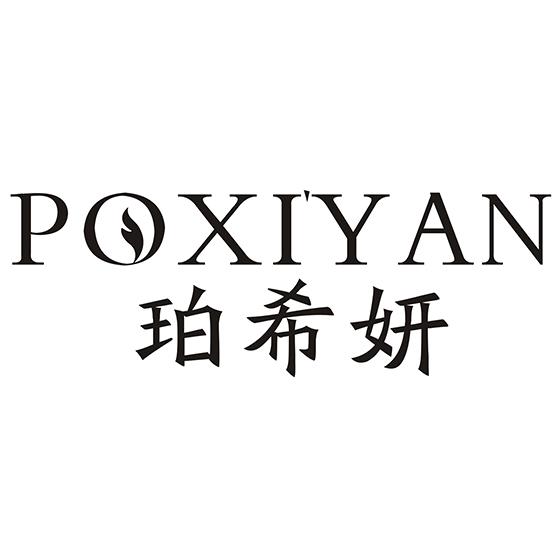 珀希妍