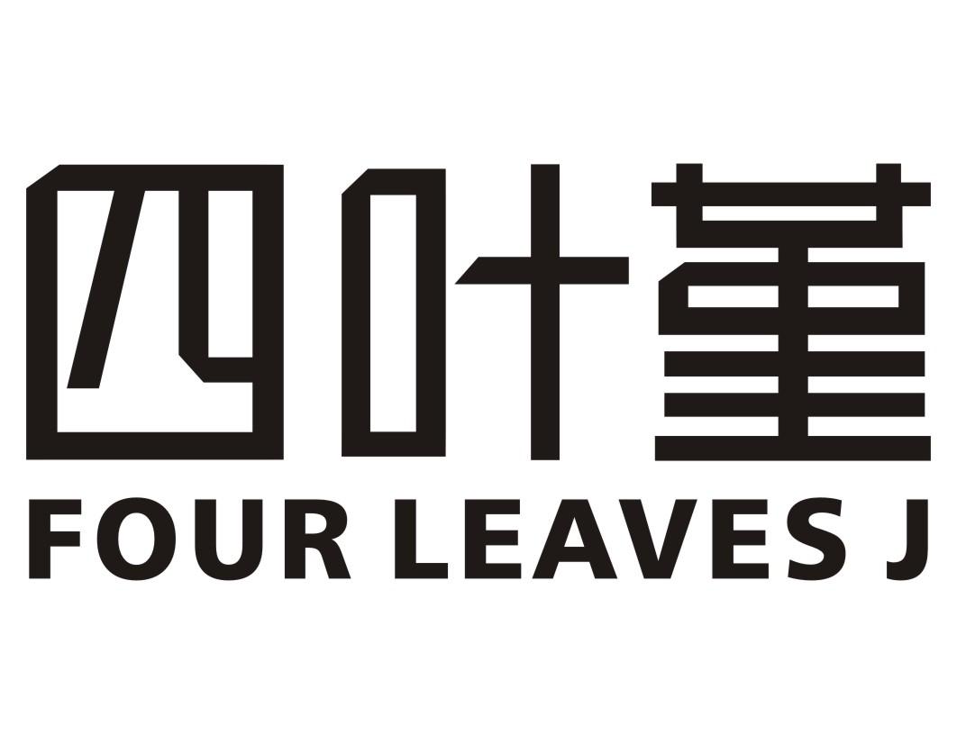 四叶堇FOURLEAVESJ