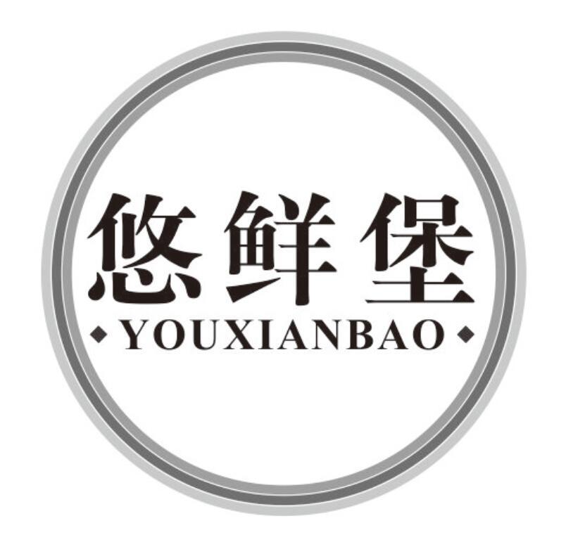 悠鲜堡youxianbao