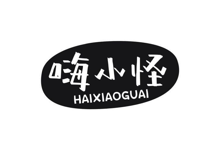 嗨小怪
