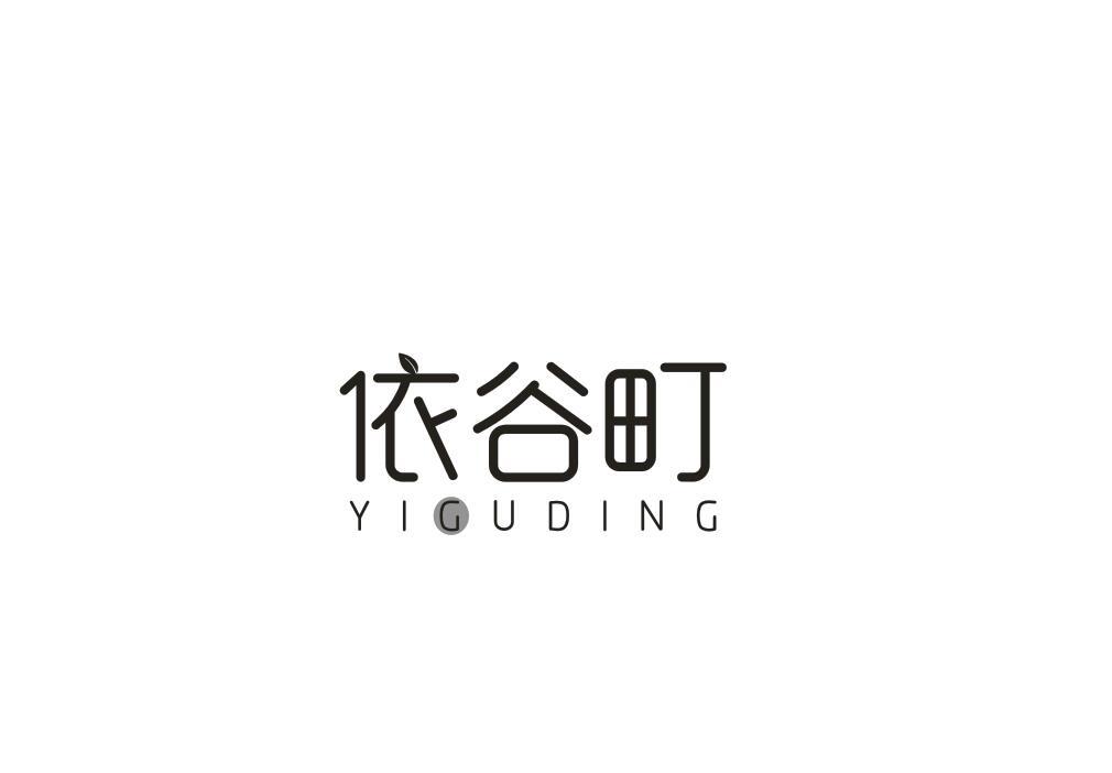 依谷町