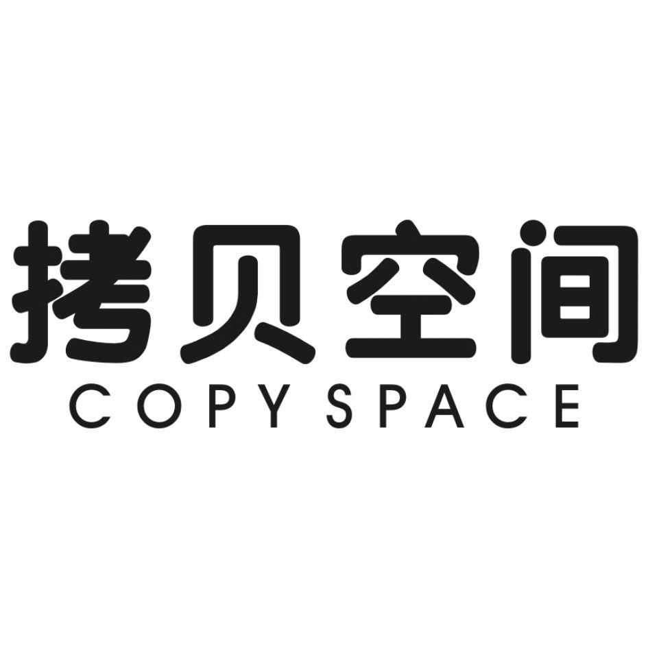 拷贝空间
COPYSPACE