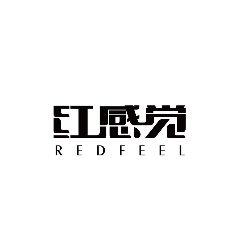 红感觉