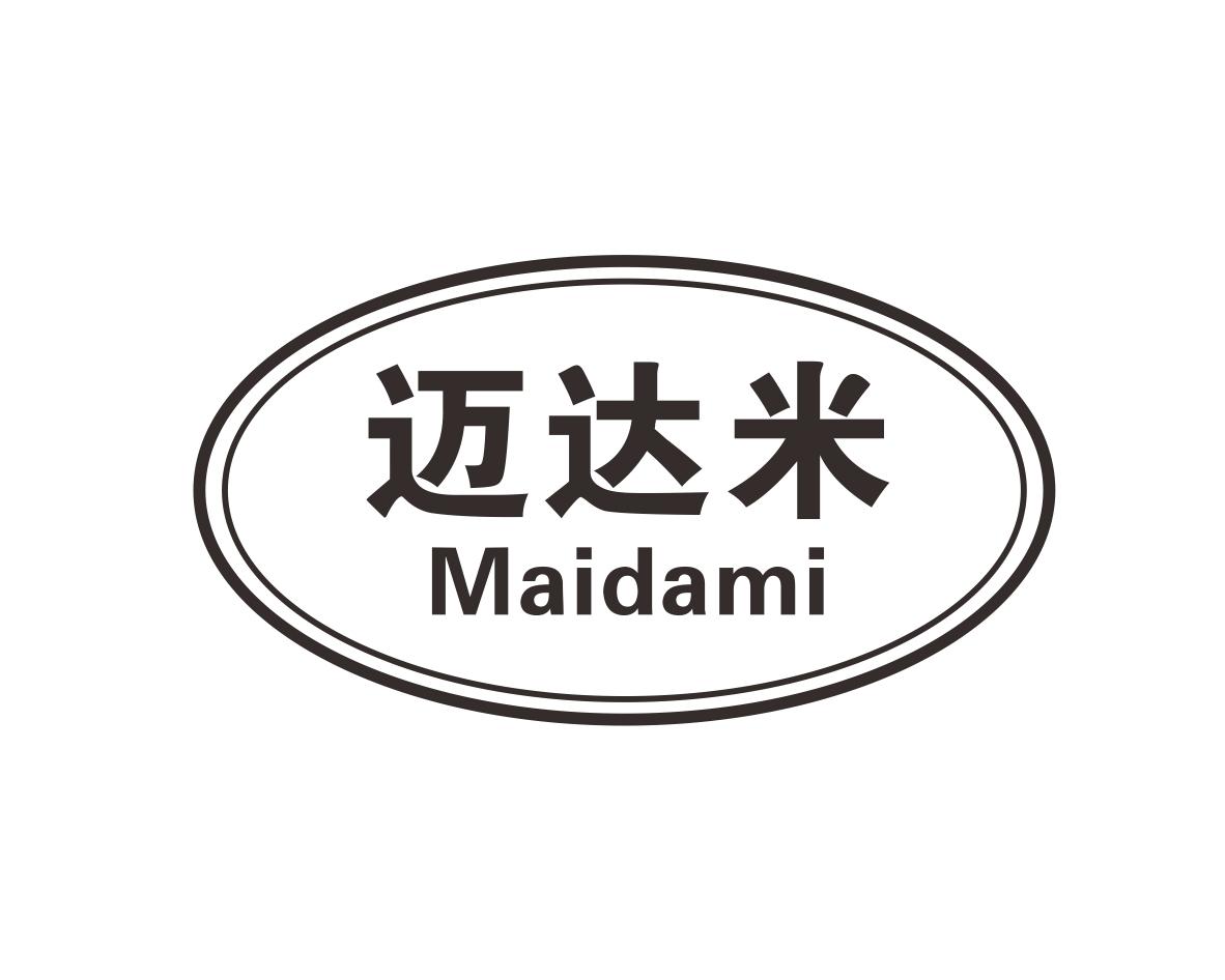 迈达米