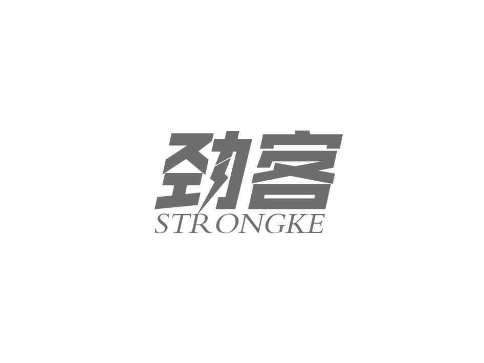 劲客 STRONGKE