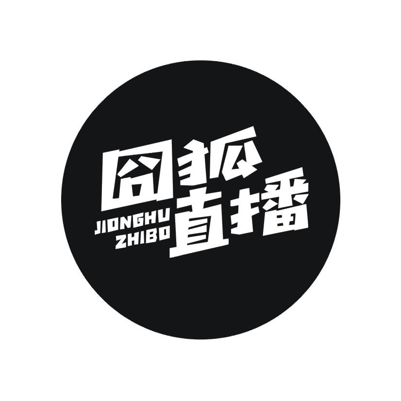 囧狐直播
