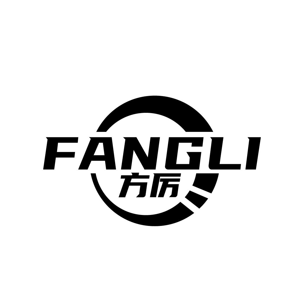 方厉
FANGLI