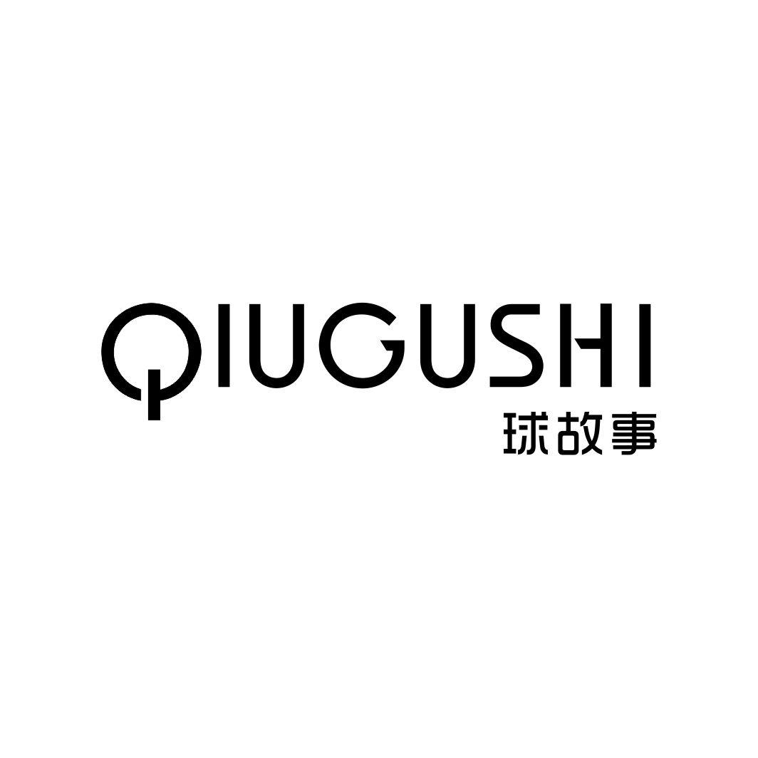 球故事QIUGUSHI