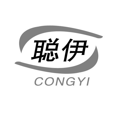 聪伊