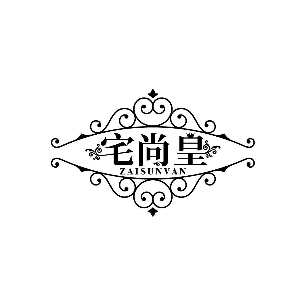 宅尚皇
ZAISUNVAN