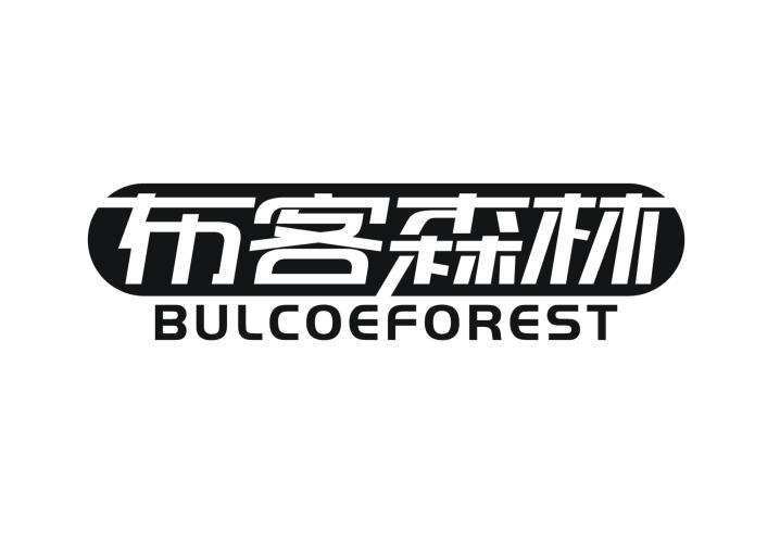 布客森林 BULCOEFOREST