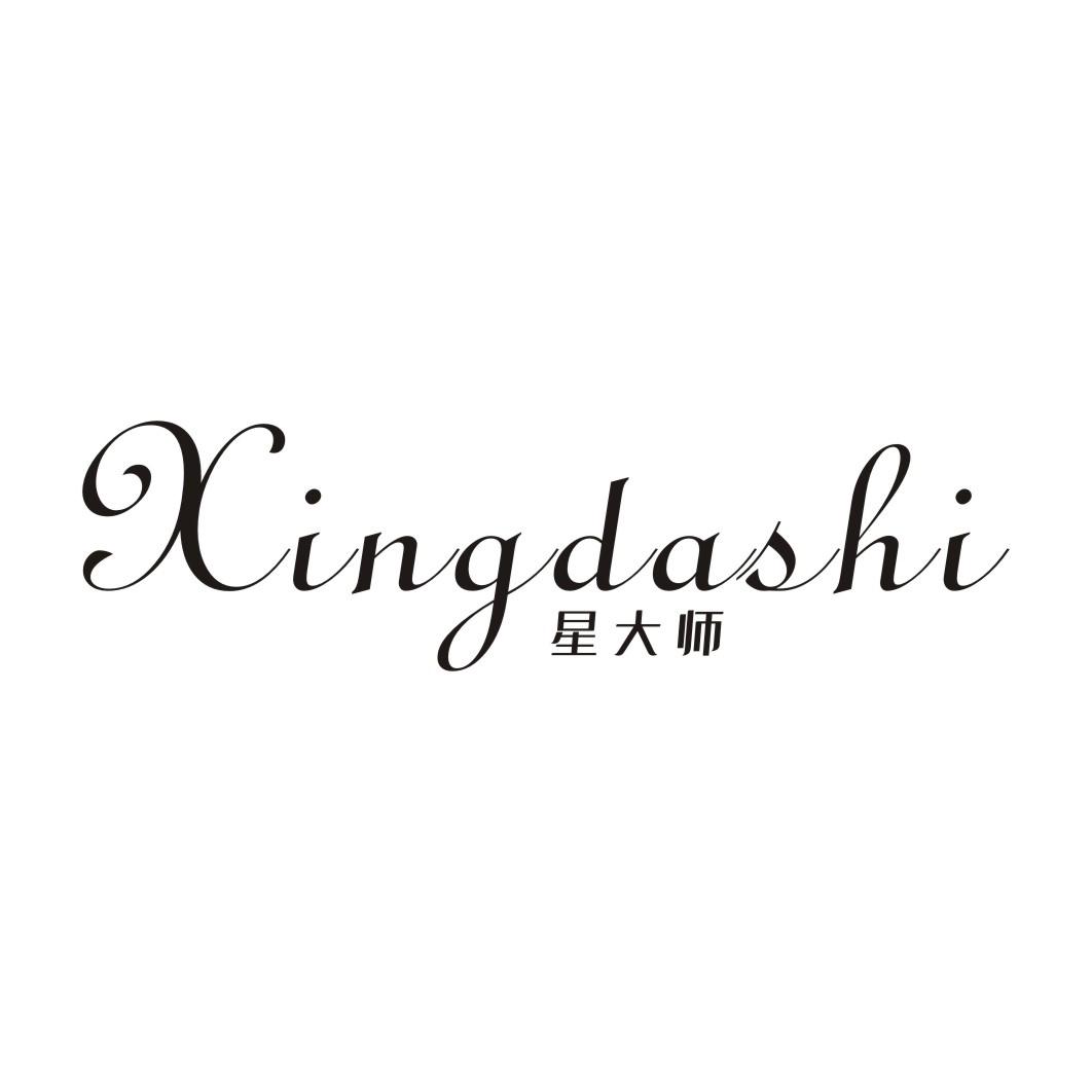 星大师XINGDASHI
