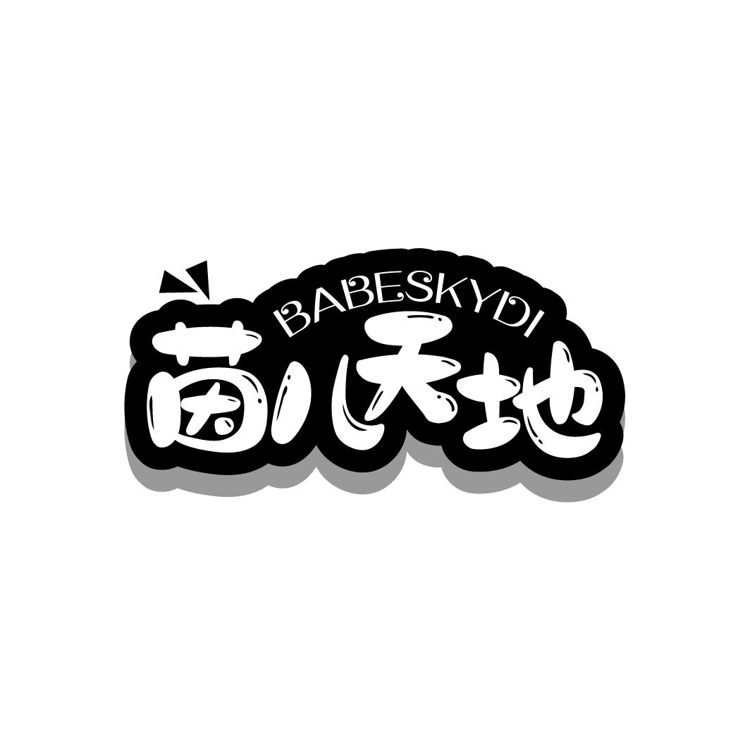 茵儿天地
BABESKYDI
