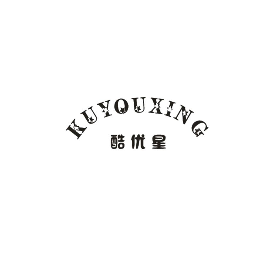  酷优星