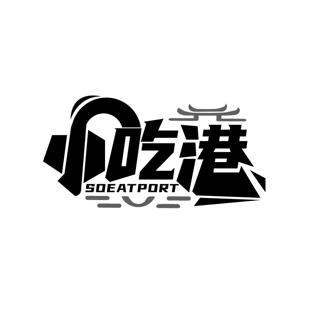 小吃港
SOEATPORT