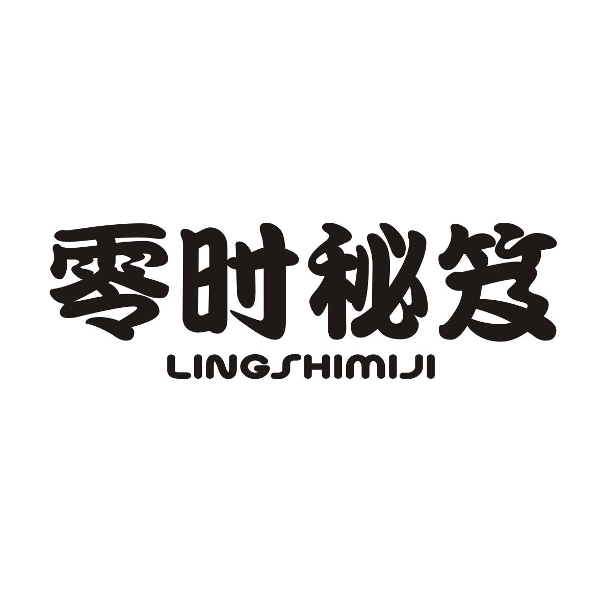 零时秘笈LINGSHIMIJI