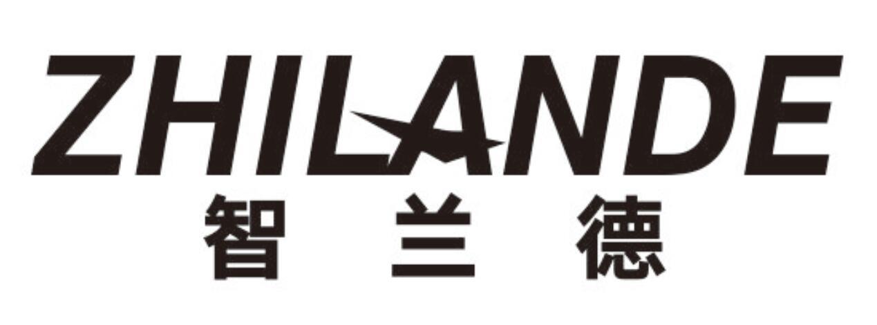 智兰德zhilande