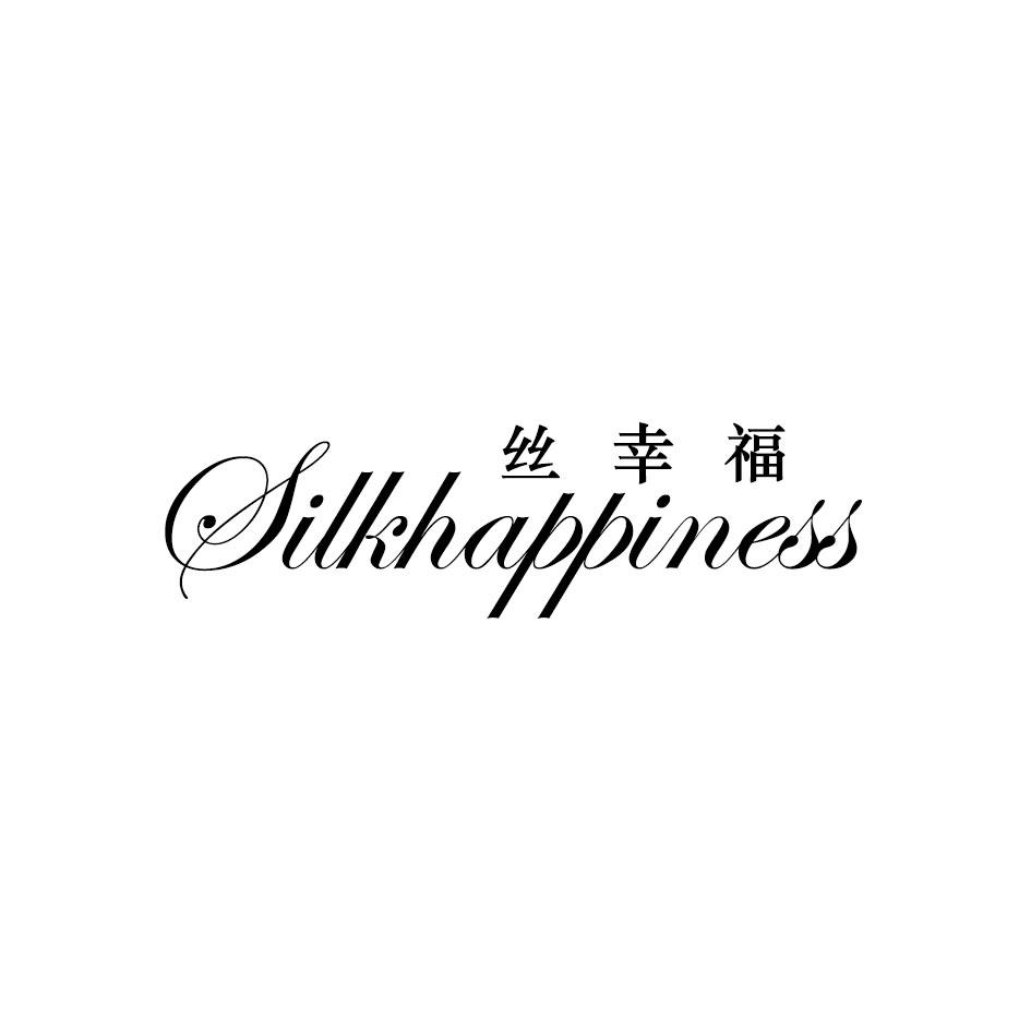 丝幸福