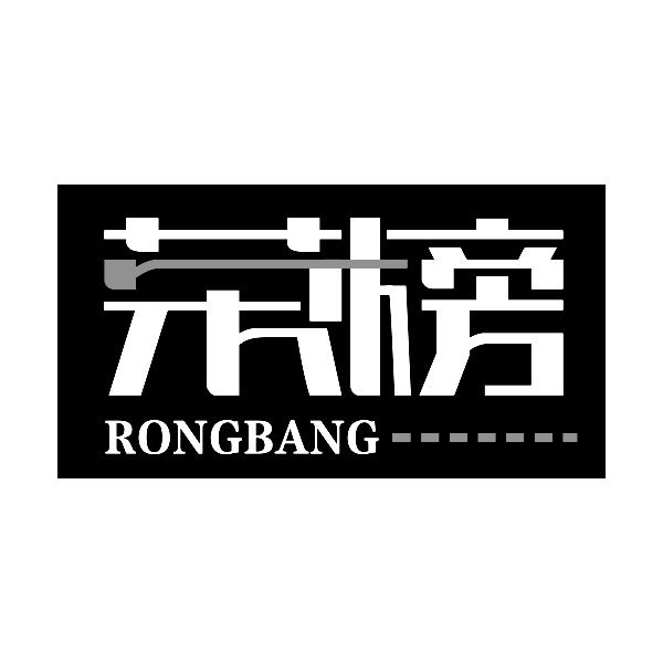 荣榜RONGBANG