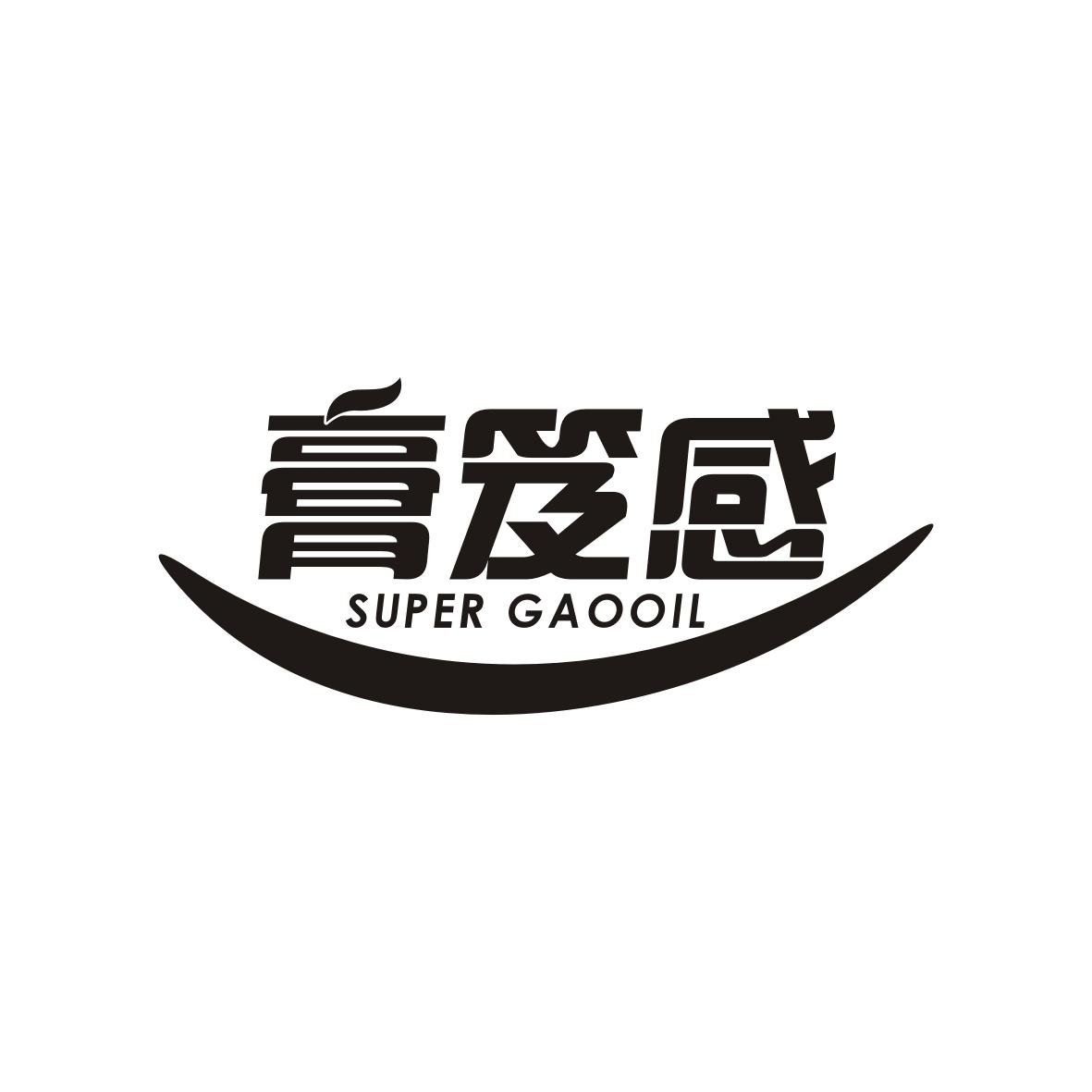 膏笈感
super gaooil