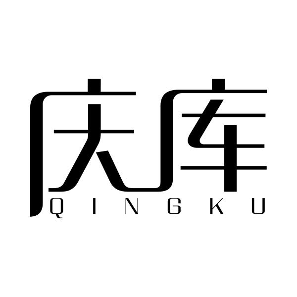 庆库QINGKU