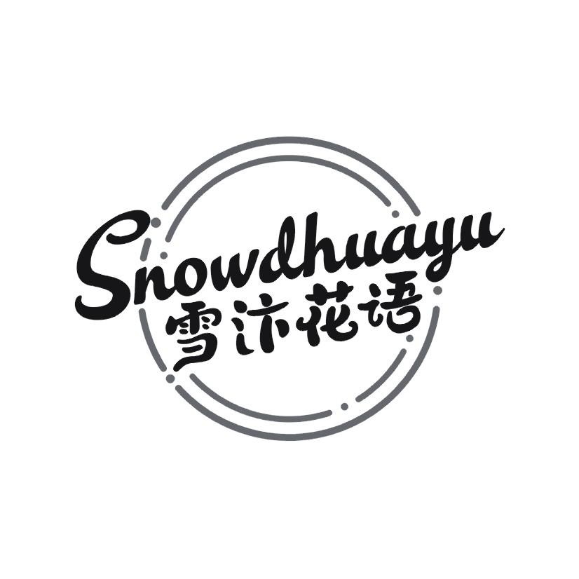 雪汴花语 SNOW&HUAYU