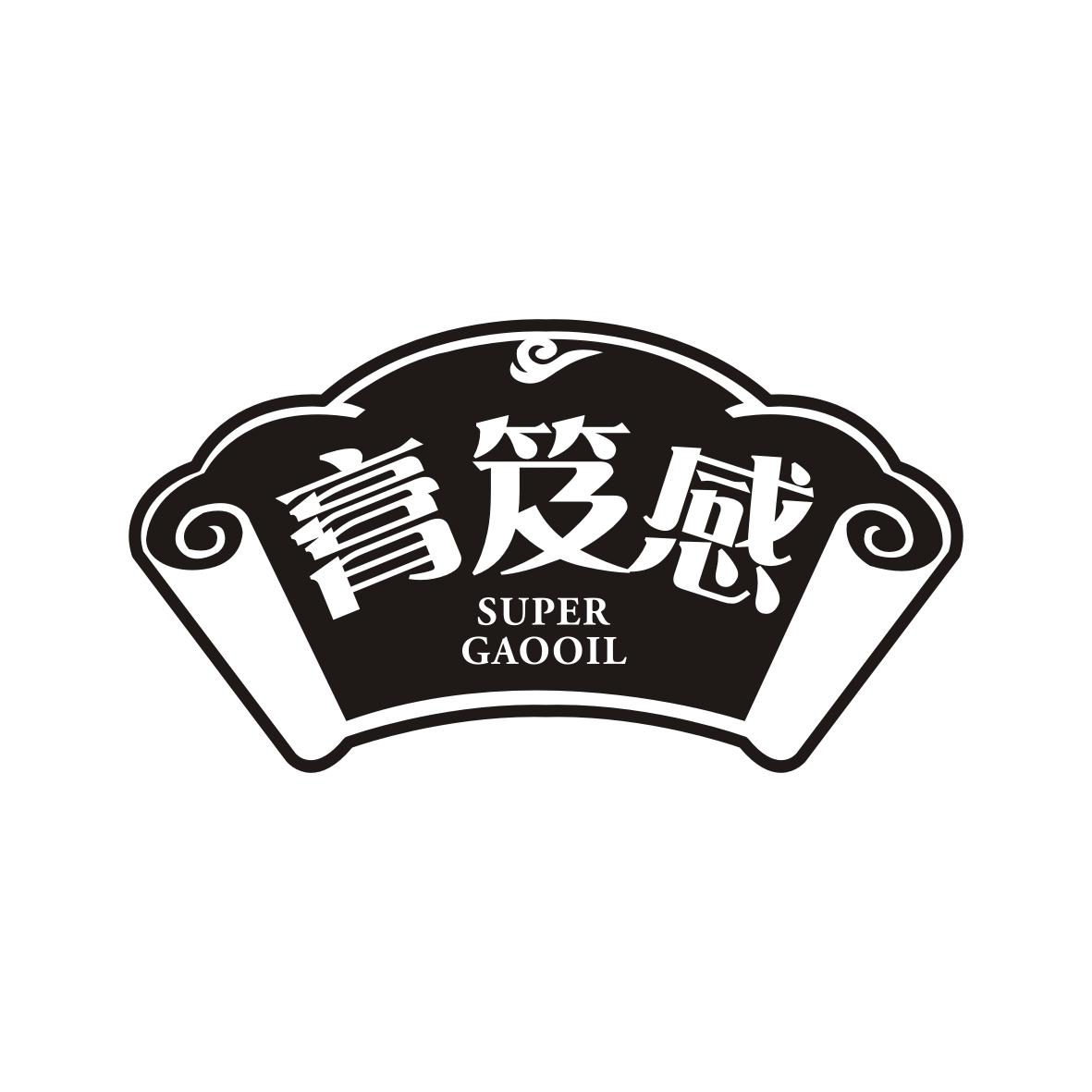 膏笈感
super gaooil