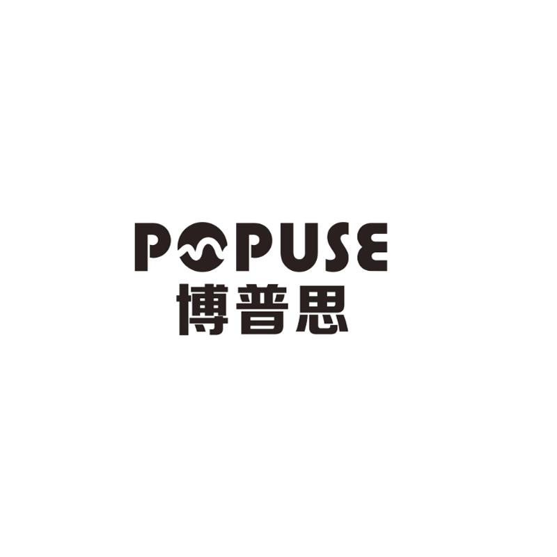 博普思POPUSE