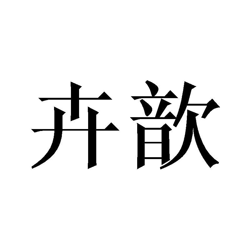 景佳仁