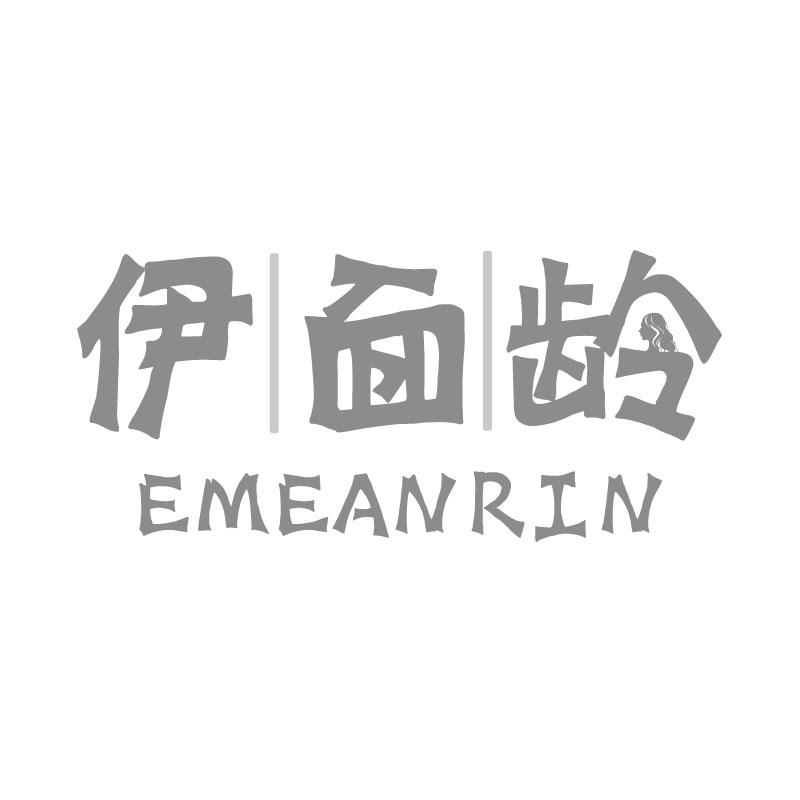 伊面龄EMEANRIN