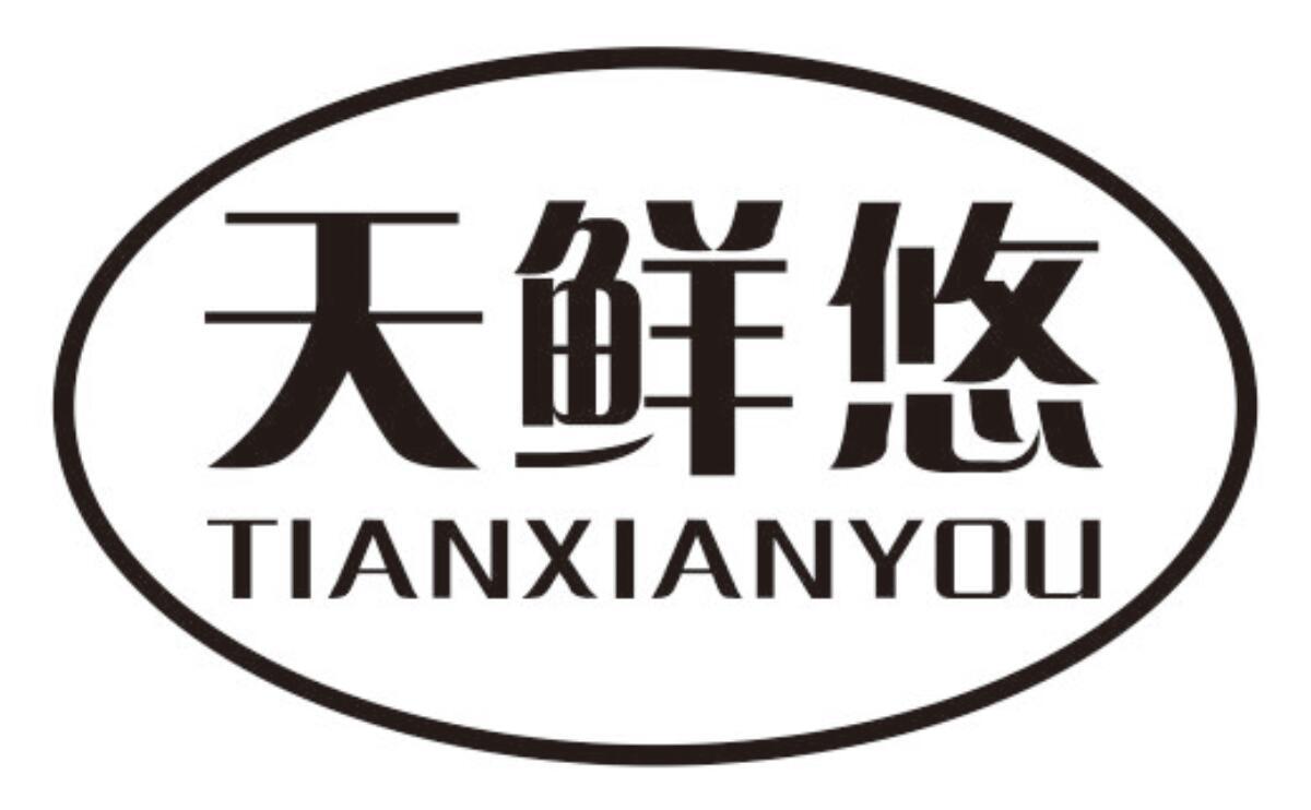 天鲜悠tianxianyou