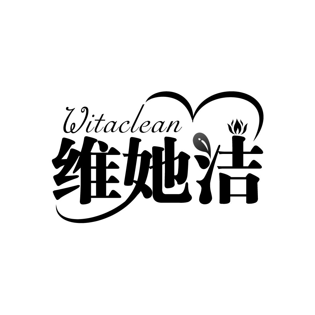 维她洁
WITACLEAN